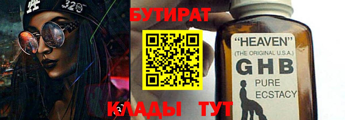 БУТИРАТ бутандиол Узловая