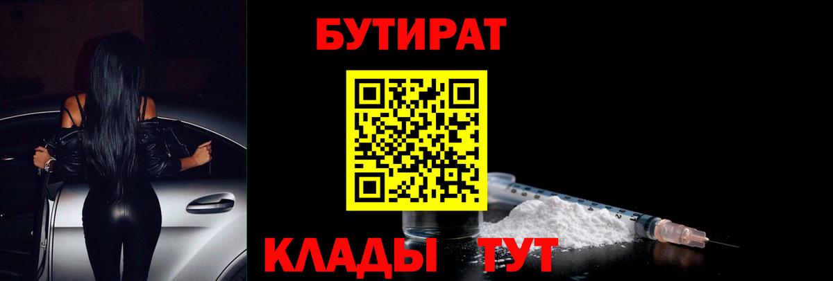 Узловая  Бутират GHB  Вход с VPN 