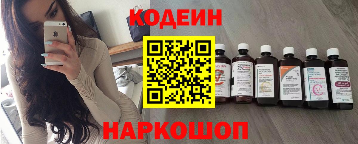 Кодеиновый сироп Lean напиток Lean (лин)  Вход с VPN  Кодеиновый сироп Lean напиток Lean (лин)  как найти закладки  Узловая 
