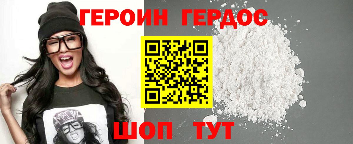 ГЕРОИН Афган Узловая