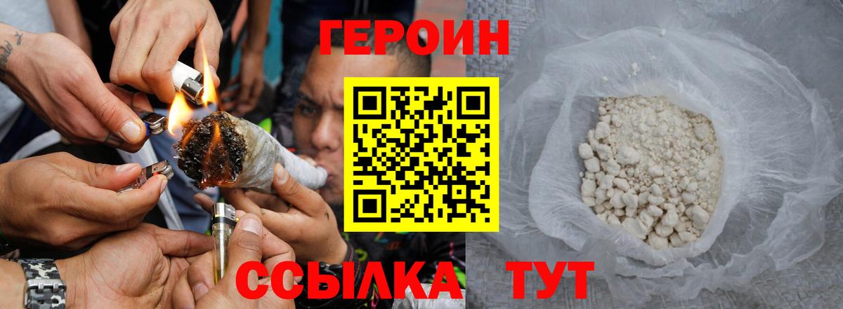 ГЕРОИН  Героин герыч  Вход с VPN  Узловая 