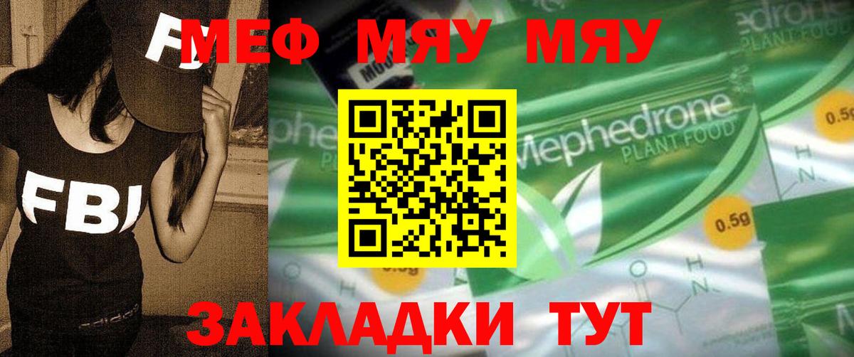 Меф кристаллы  МЯУ-МЯУ мука  Вход с VPN  Узловая 